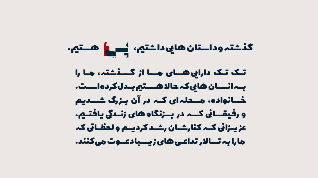 توضیحات استیتمنت کافه پَس